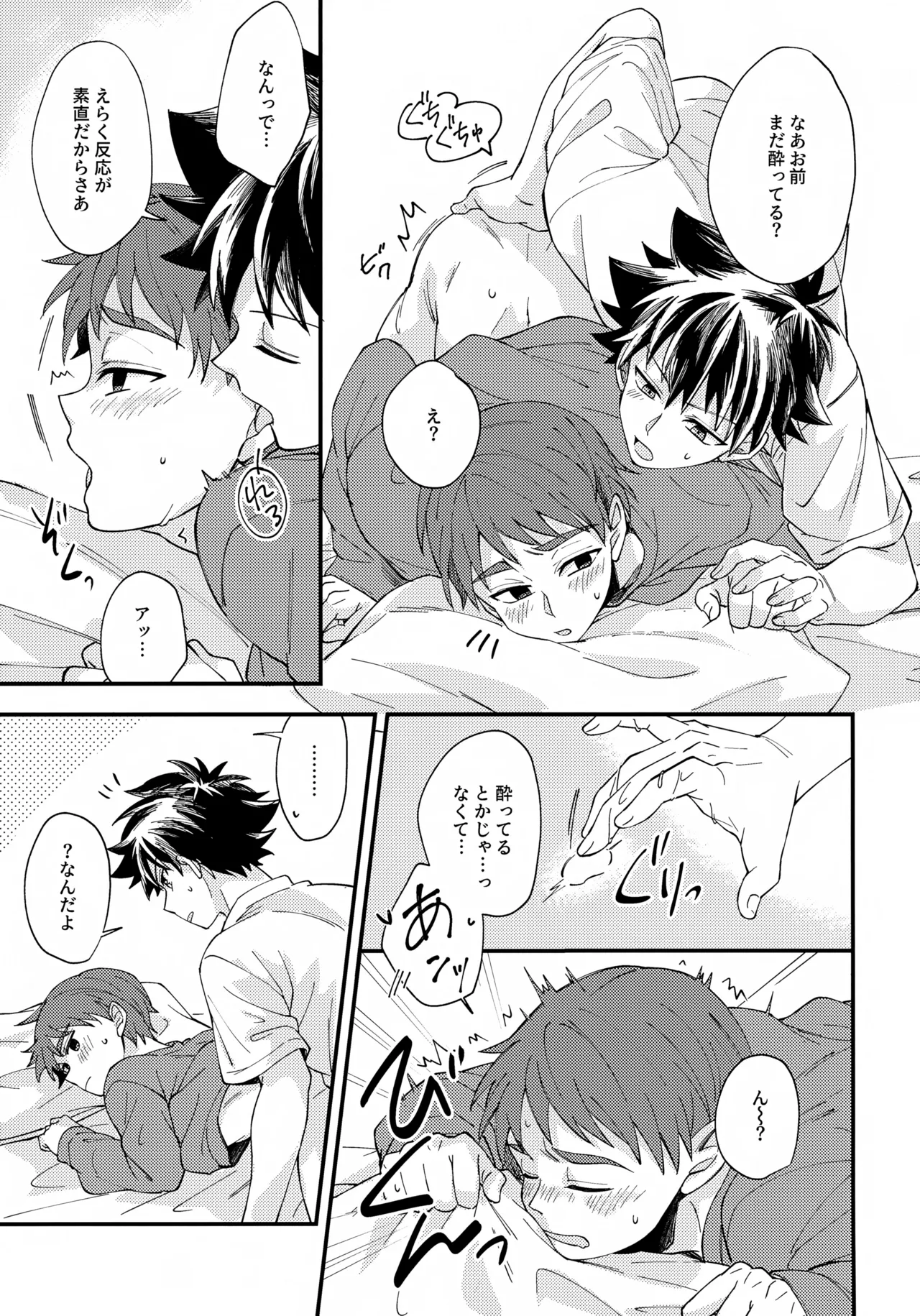 夜に溶けるクロッカス - page12