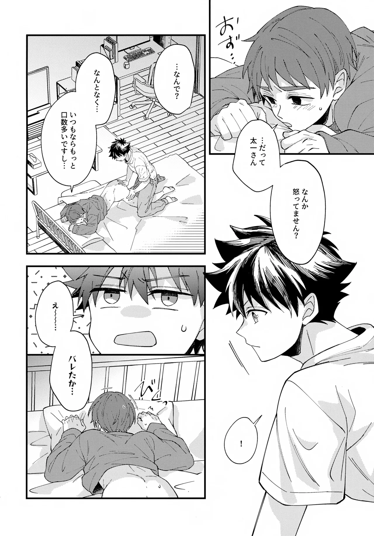 夜に溶けるクロッカス - page13
