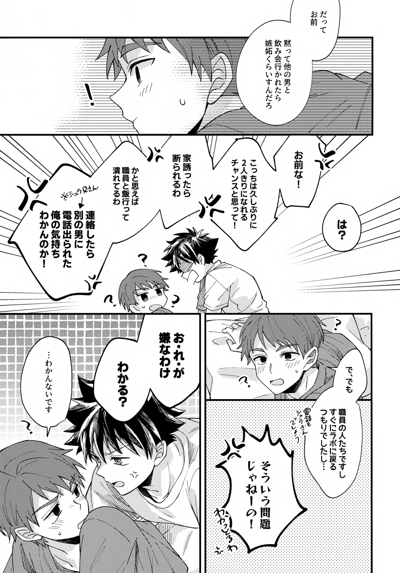 夜に溶けるクロッカス - page14