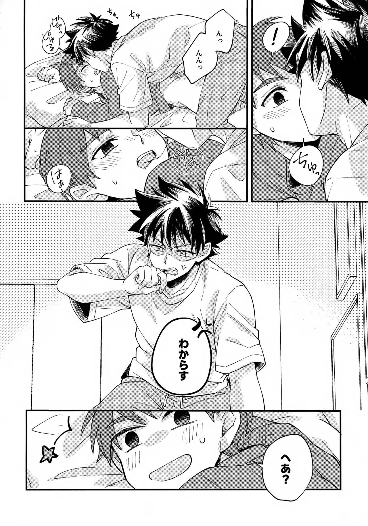 夜に溶けるクロッカス - page15