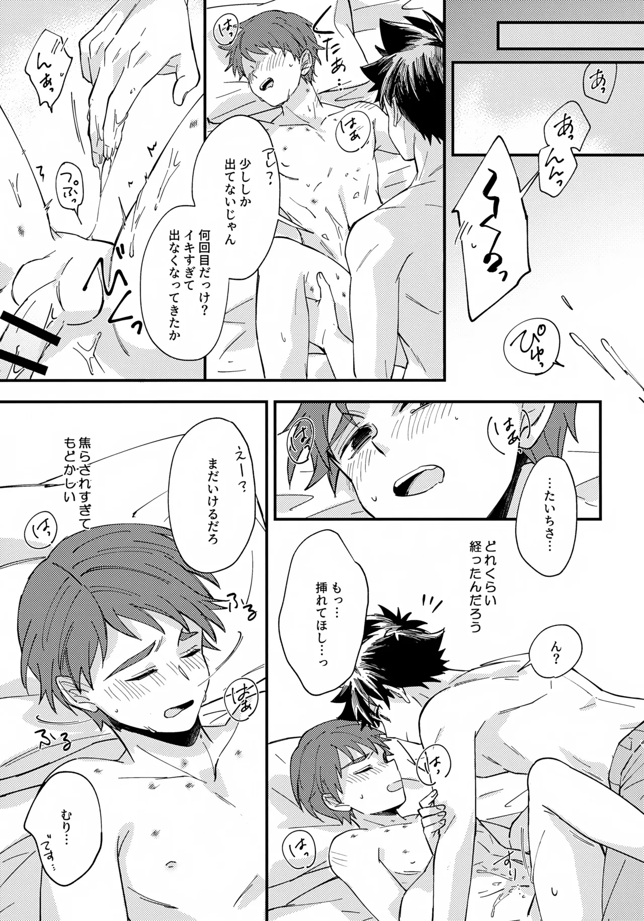 夜に溶けるクロッカス - page16