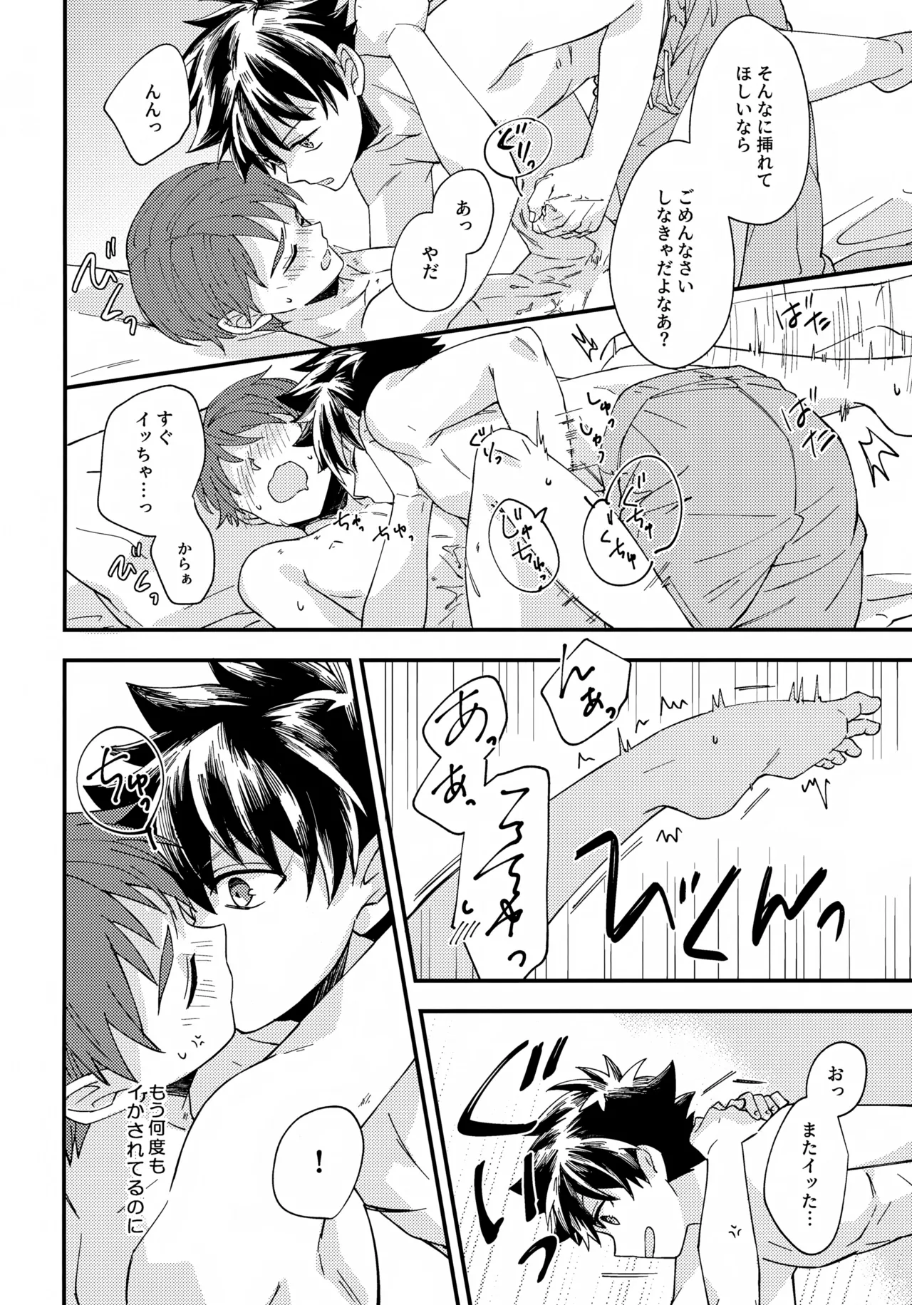 夜に溶けるクロッカス - page17