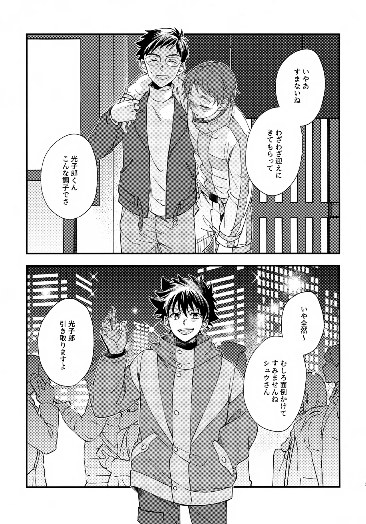 夜に溶けるクロッカス - page2