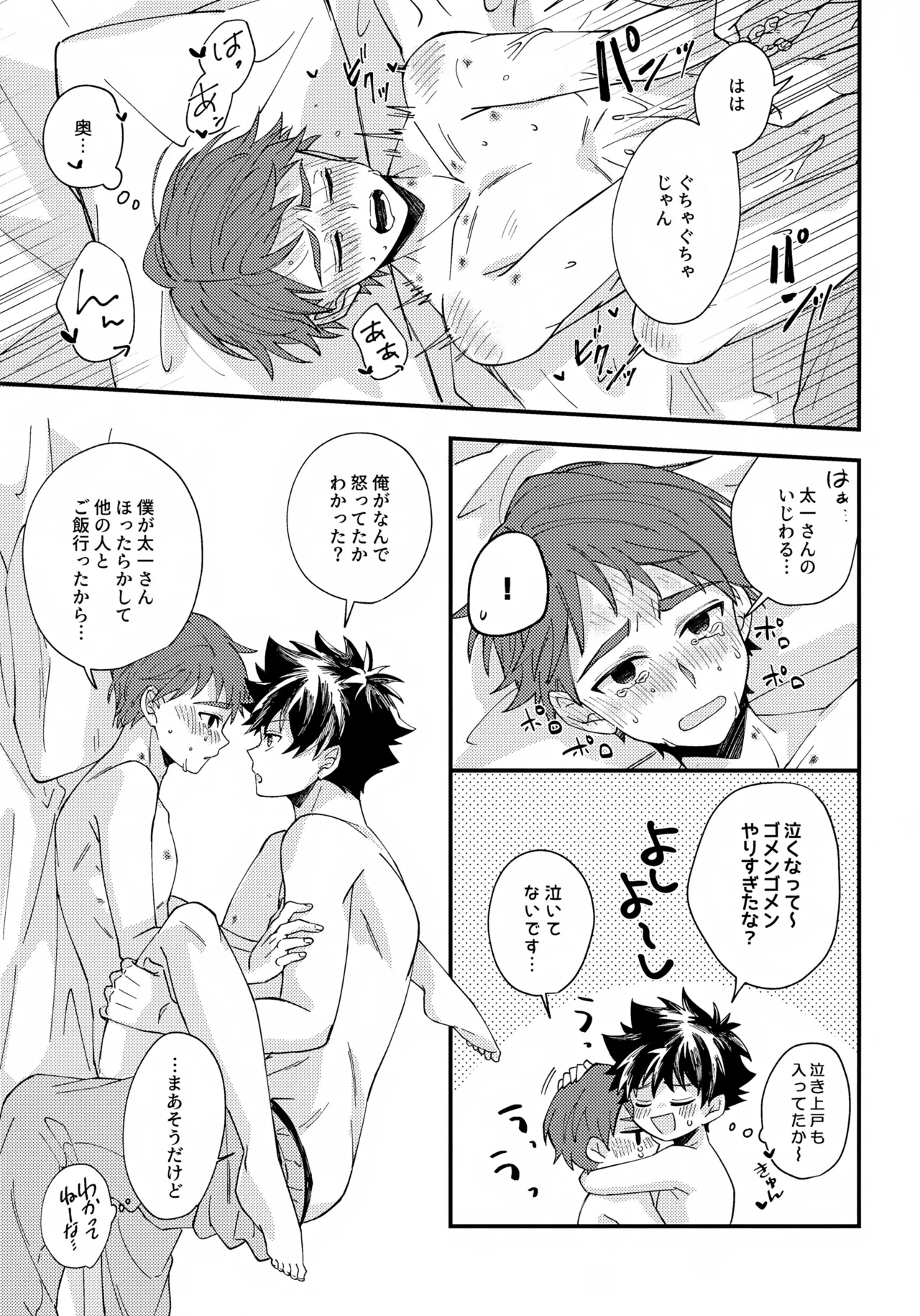 夜に溶けるクロッカス - page20