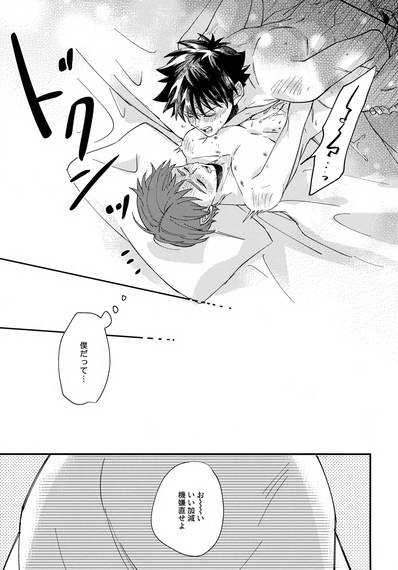 夜に溶けるクロッカス - page22