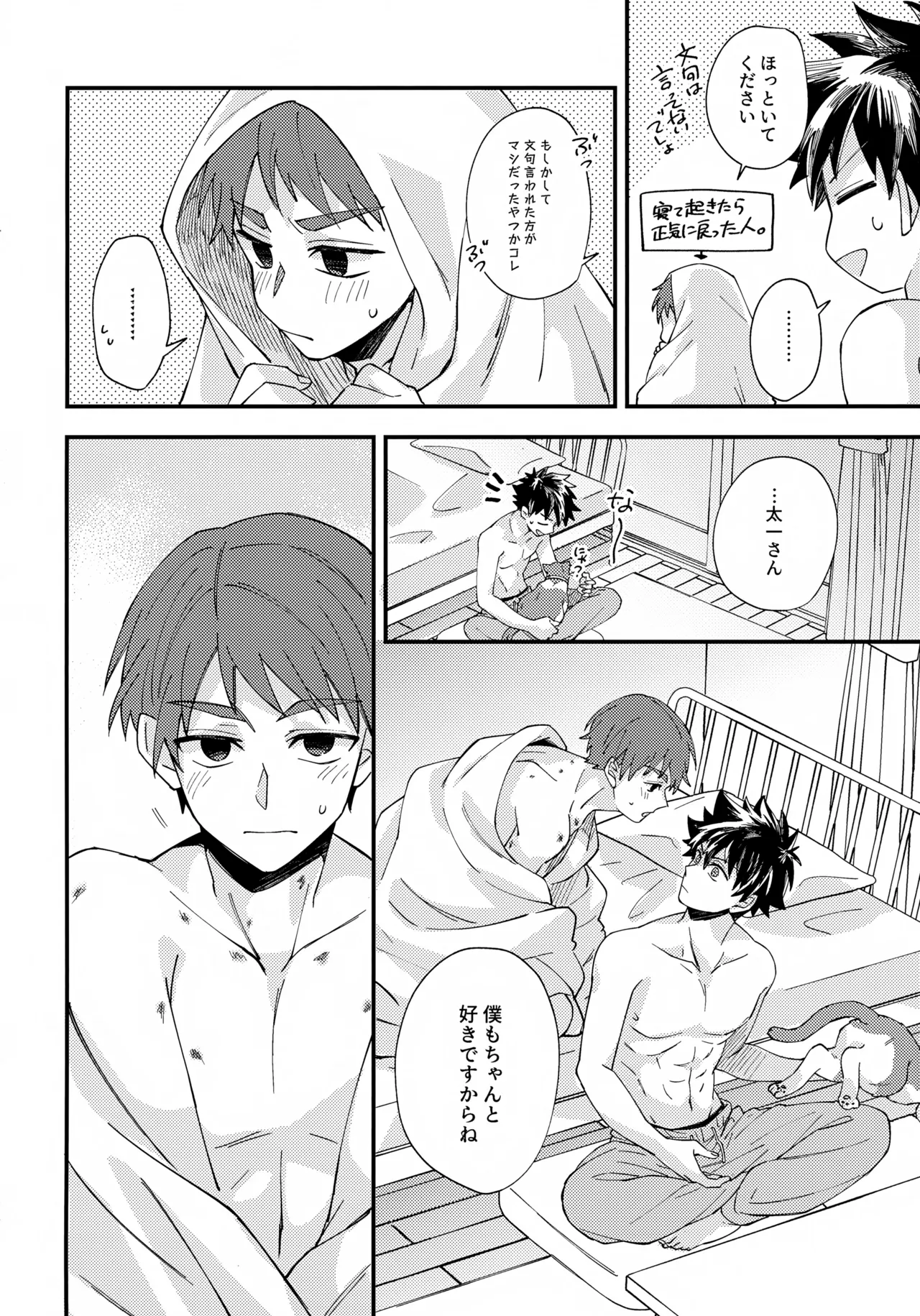 夜に溶けるクロッカス - page23