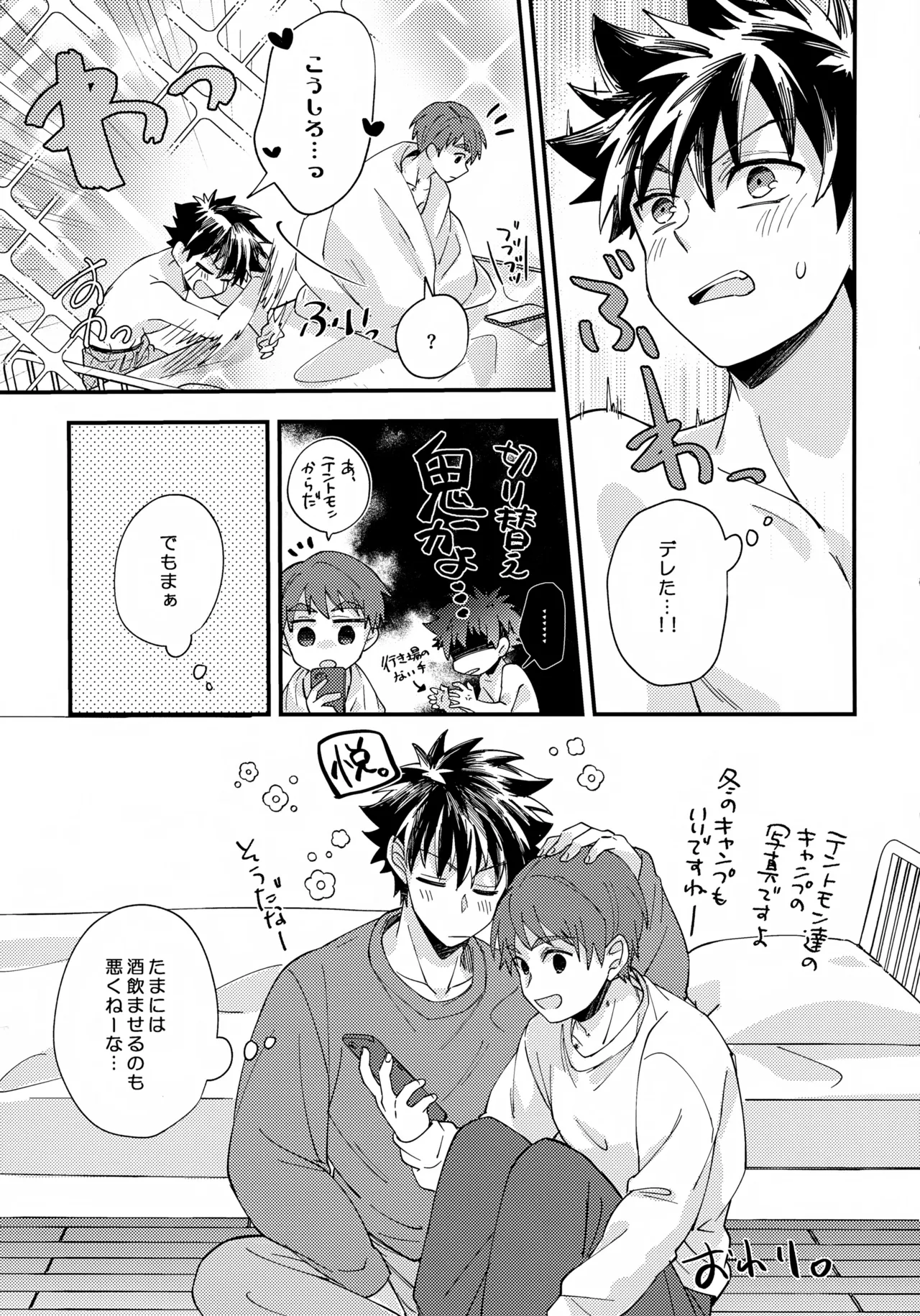 夜に溶けるクロッカス - page24