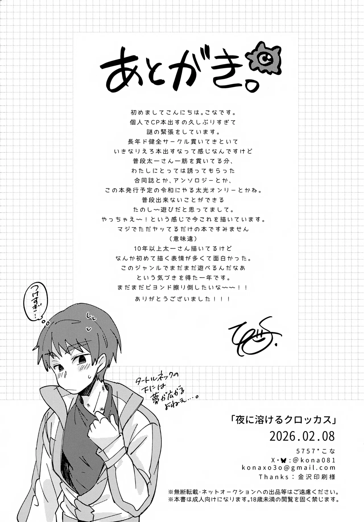 夜に溶けるクロッカス - page25