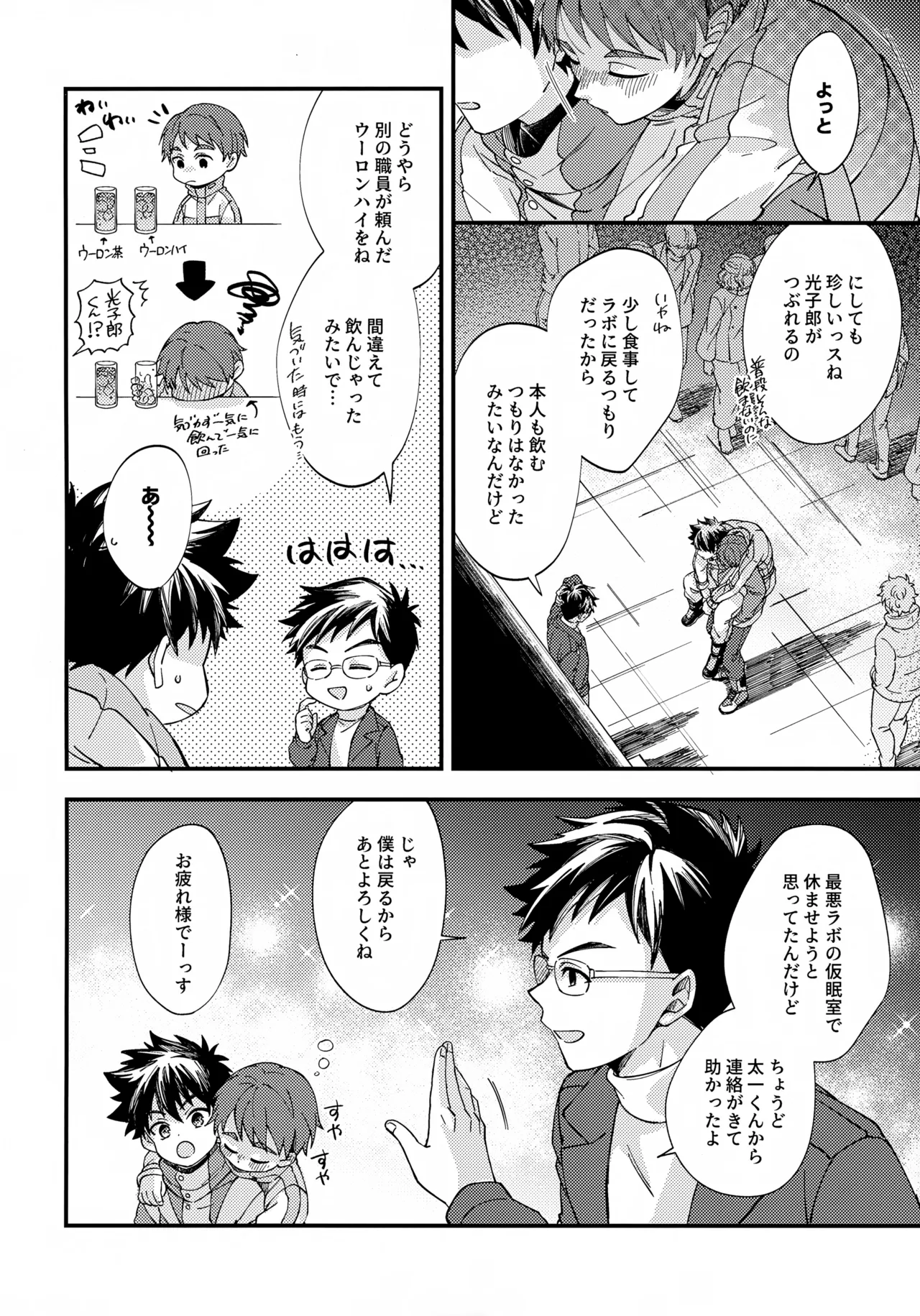 夜に溶けるクロッカス - page3