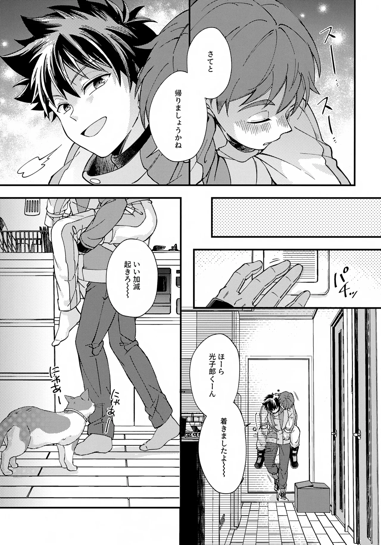 夜に溶けるクロッカス - page4