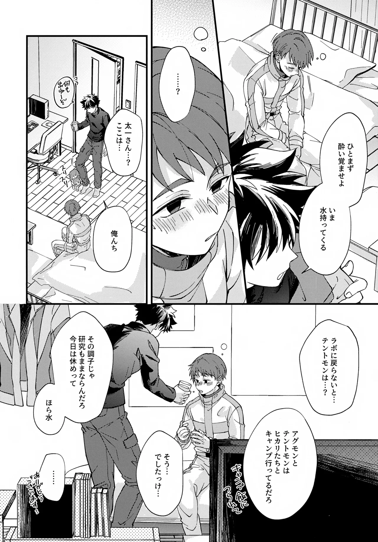 夜に溶けるクロッカス - page5