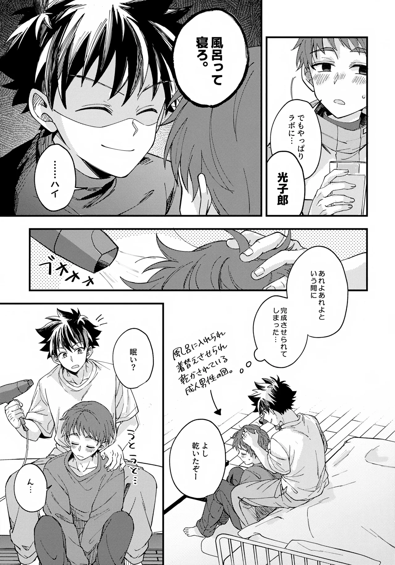 夜に溶けるクロッカス - page6