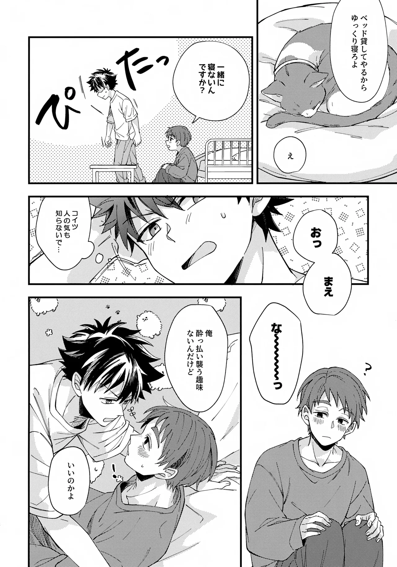 夜に溶けるクロッカス - page7