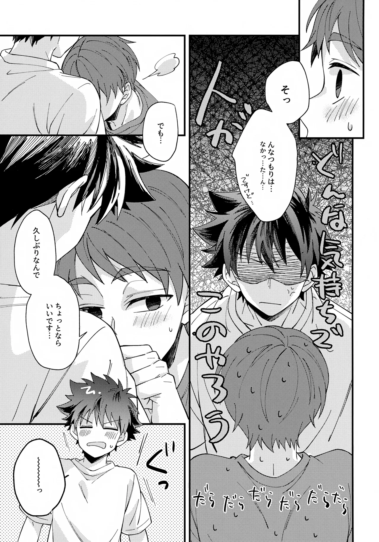 夜に溶けるクロッカス - page8