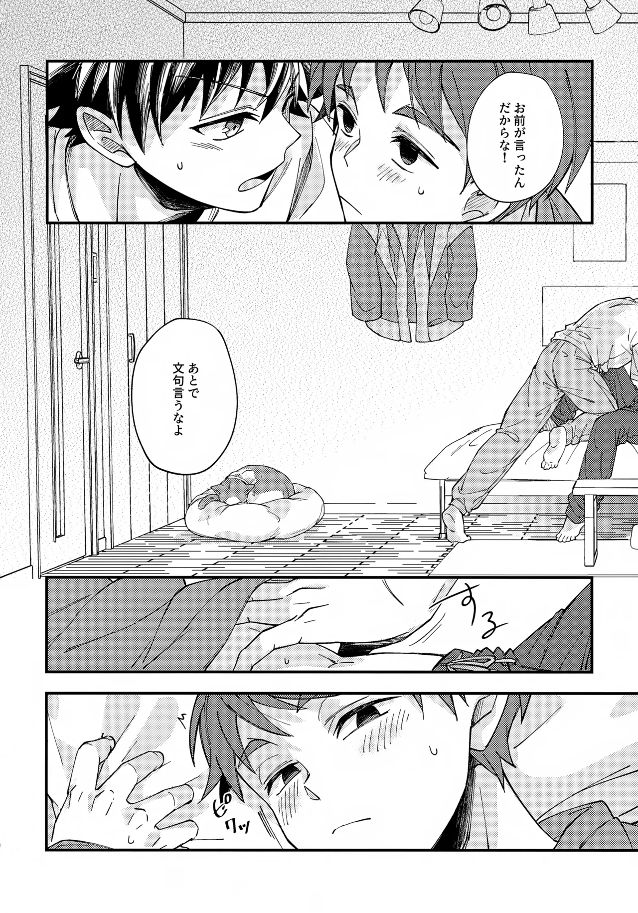 夜に溶けるクロッカス - page9