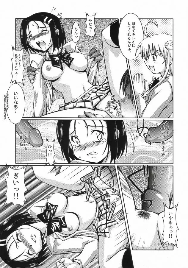 LOVEる～ん - page10