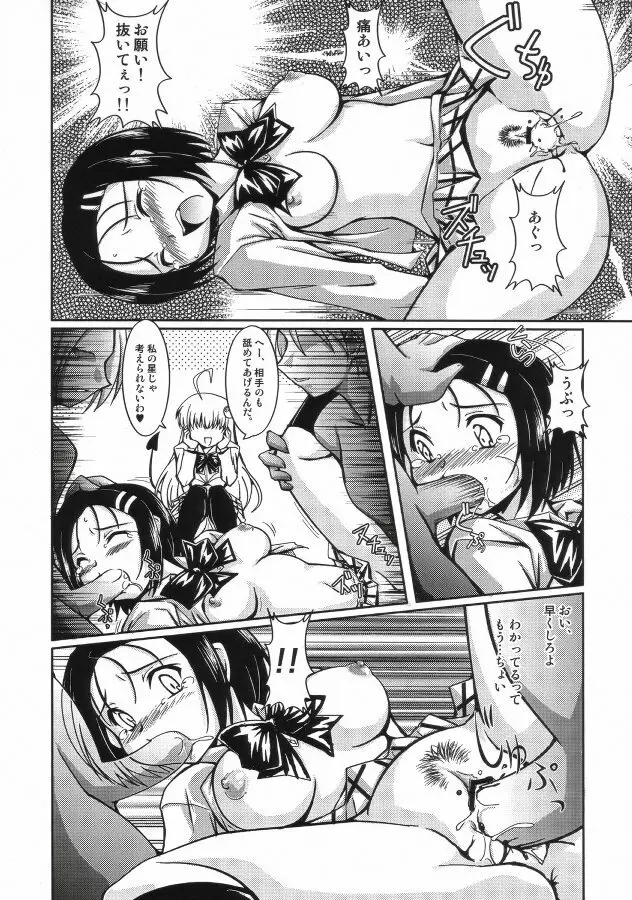LOVEる～ん - page11