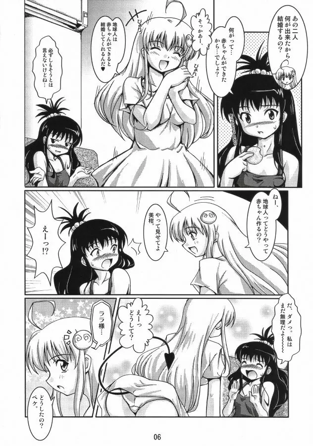 LOVEる～ん - page5