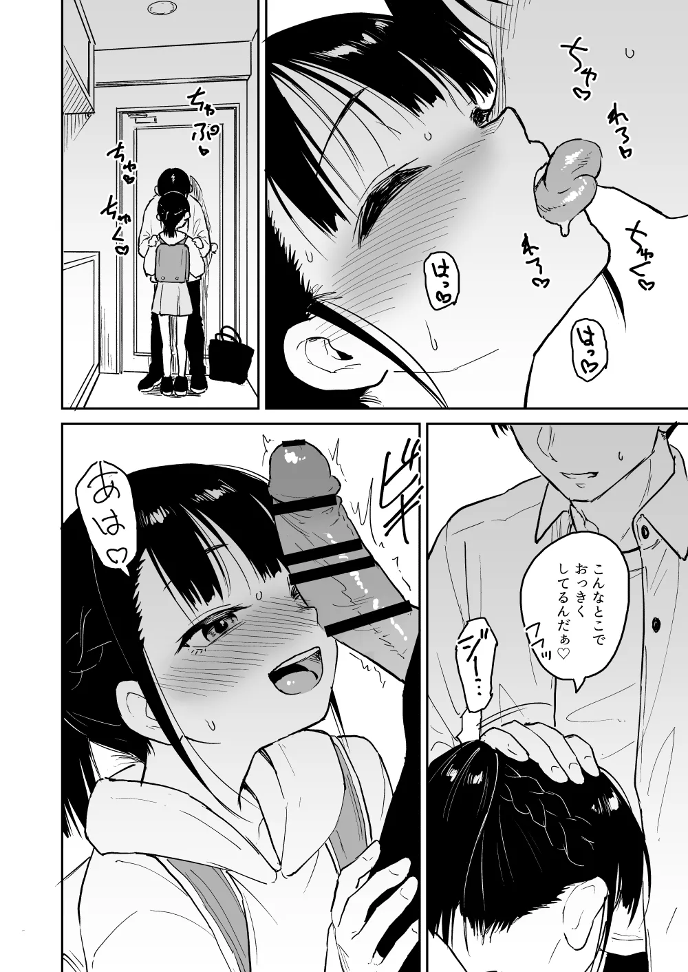 ロリイラマまんが - page2
