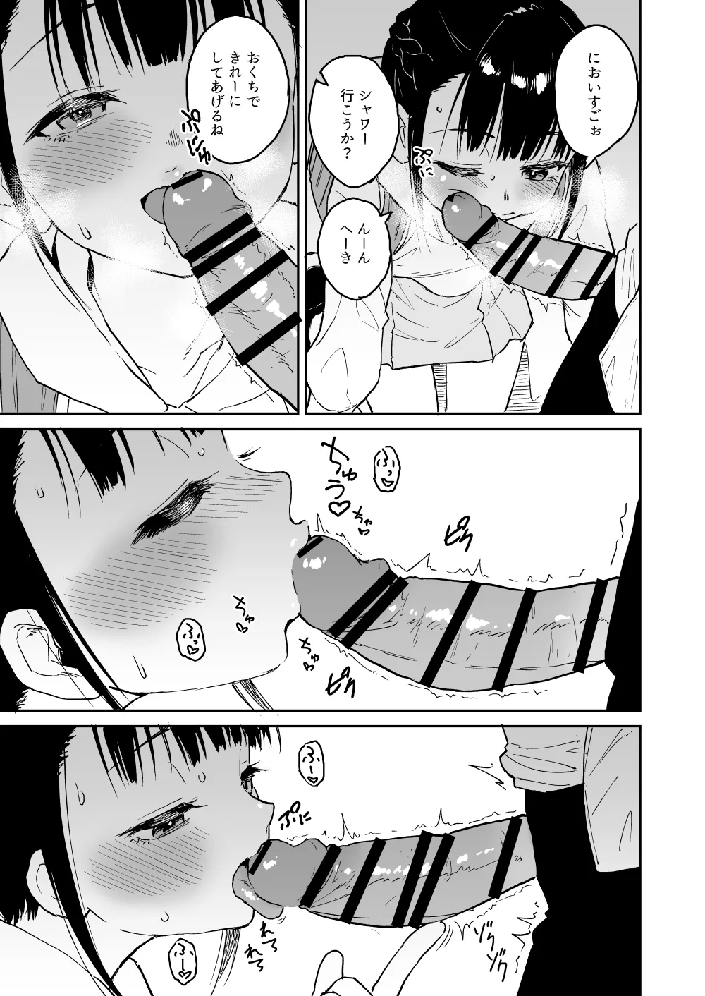 ロリイラマまんが - page3