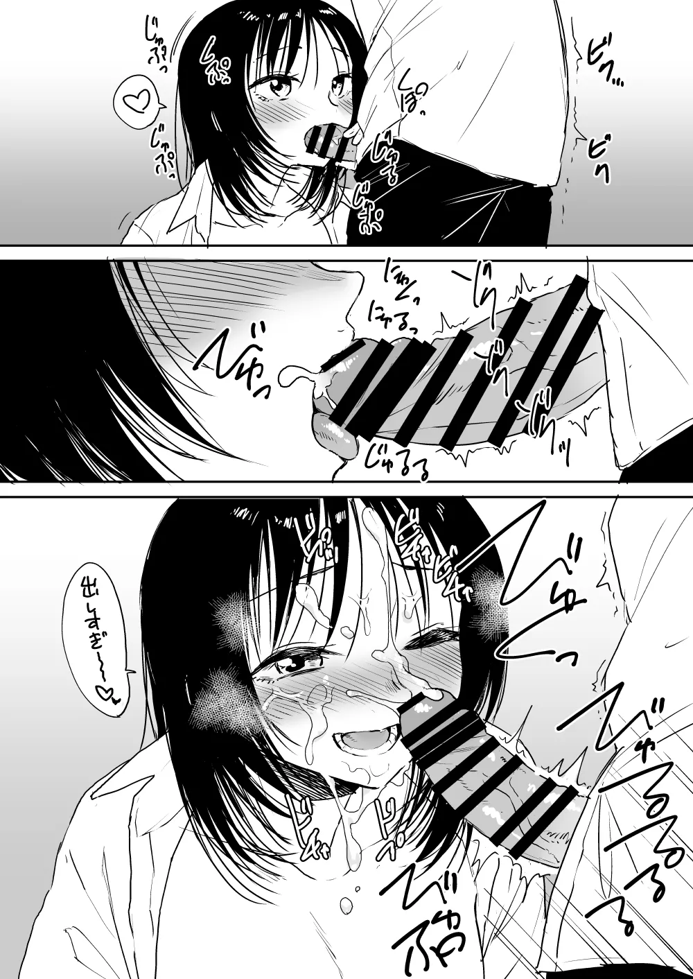 夜のやつ - page4