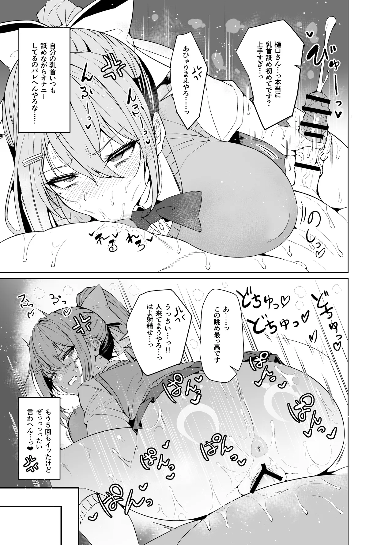 めーぷるあふたーすくーる - page10