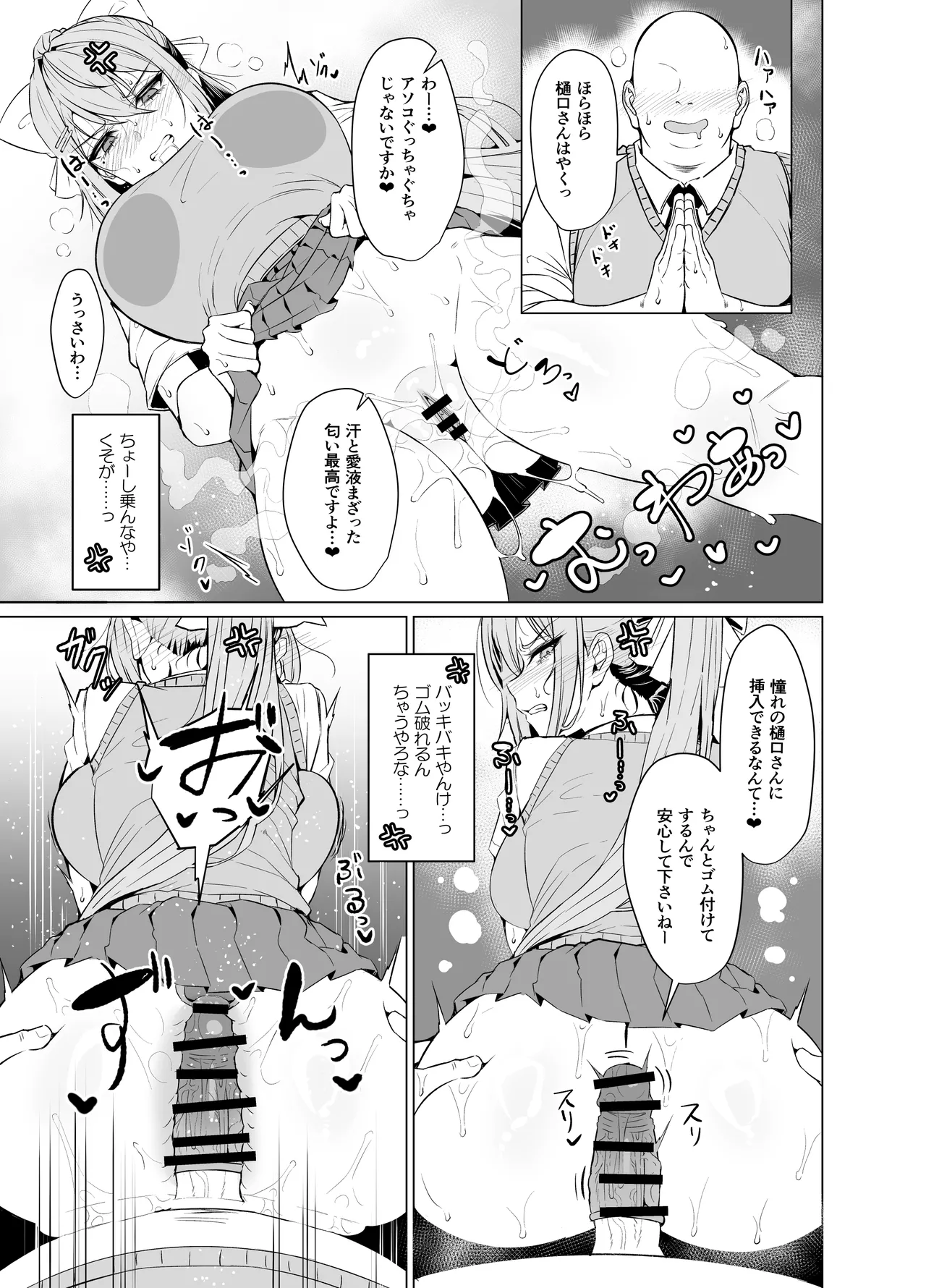めーぷるあふたーすくーる - page6