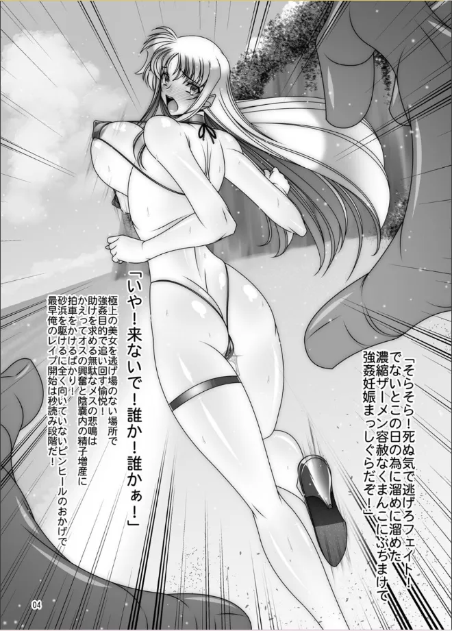 IN THE BITCH! fate - page4