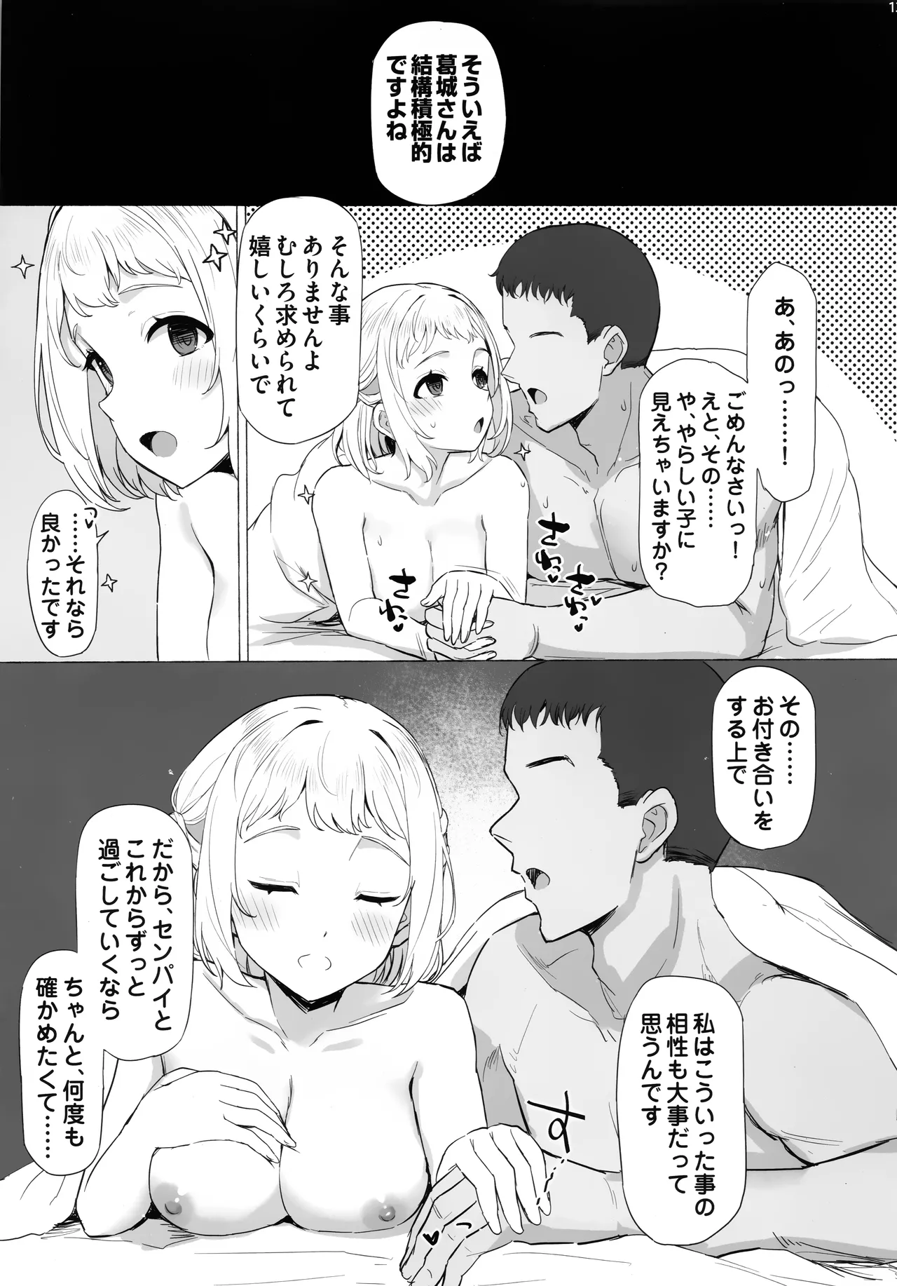 ほどける - page12