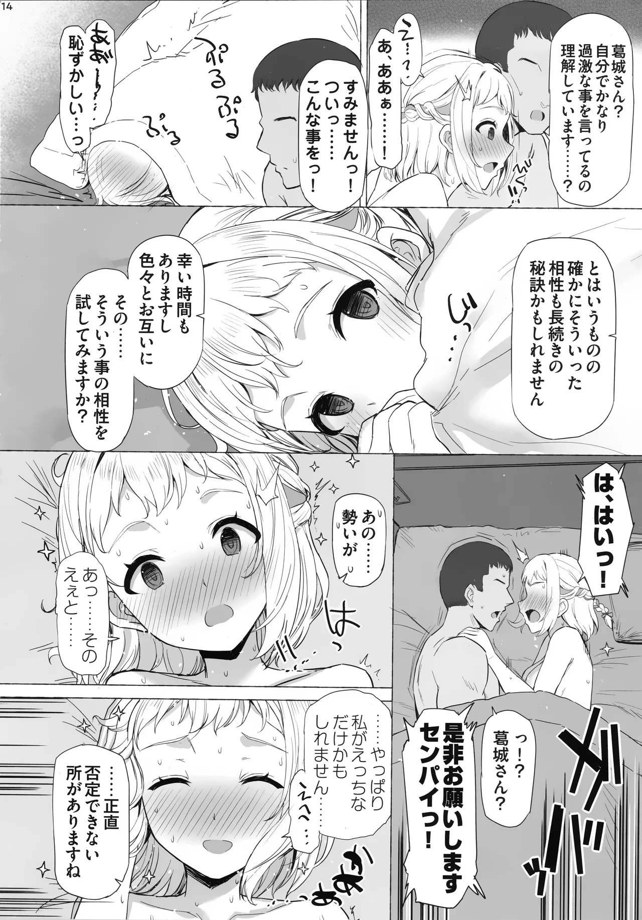 ほどける - page13