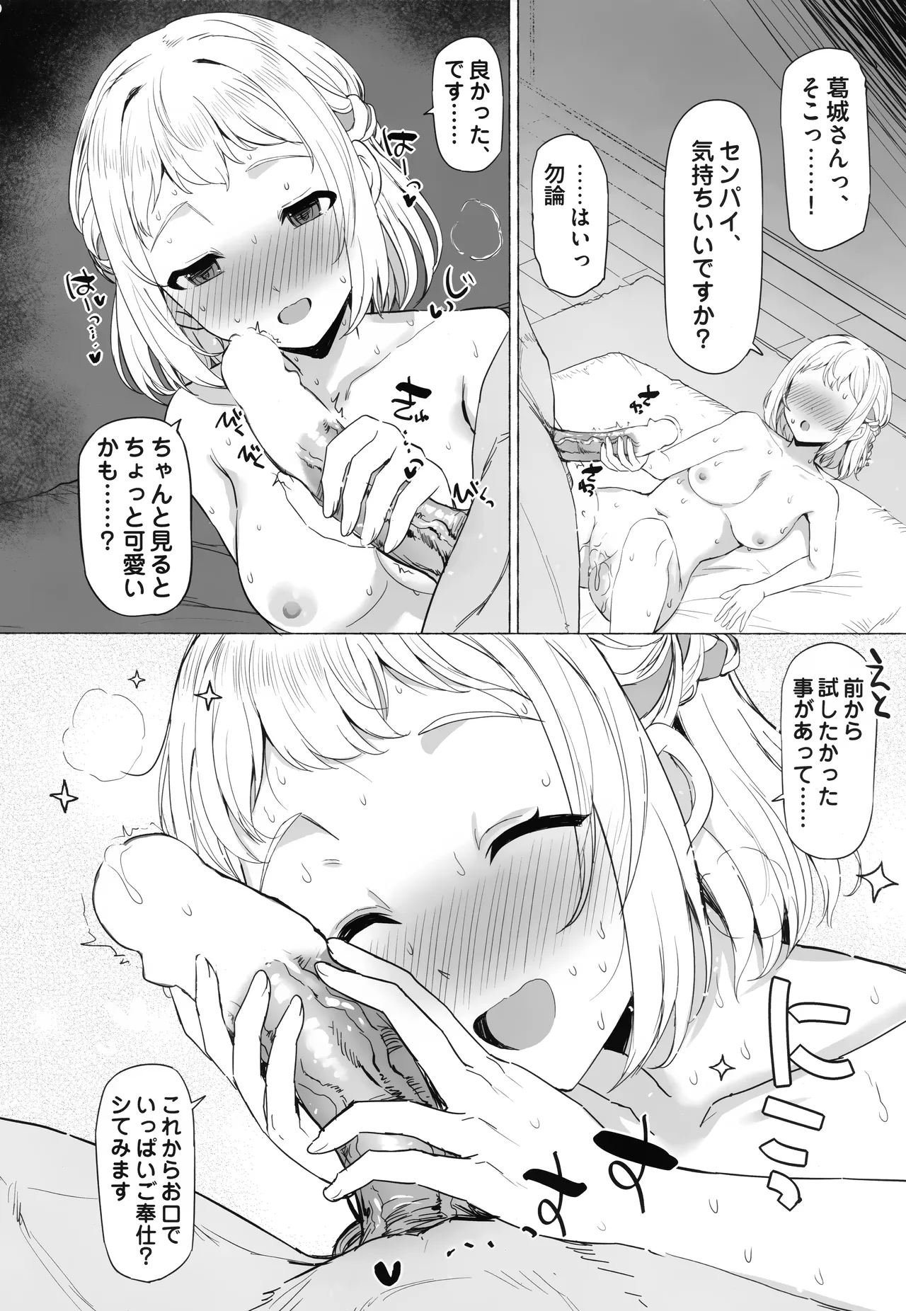 ほどける - page19