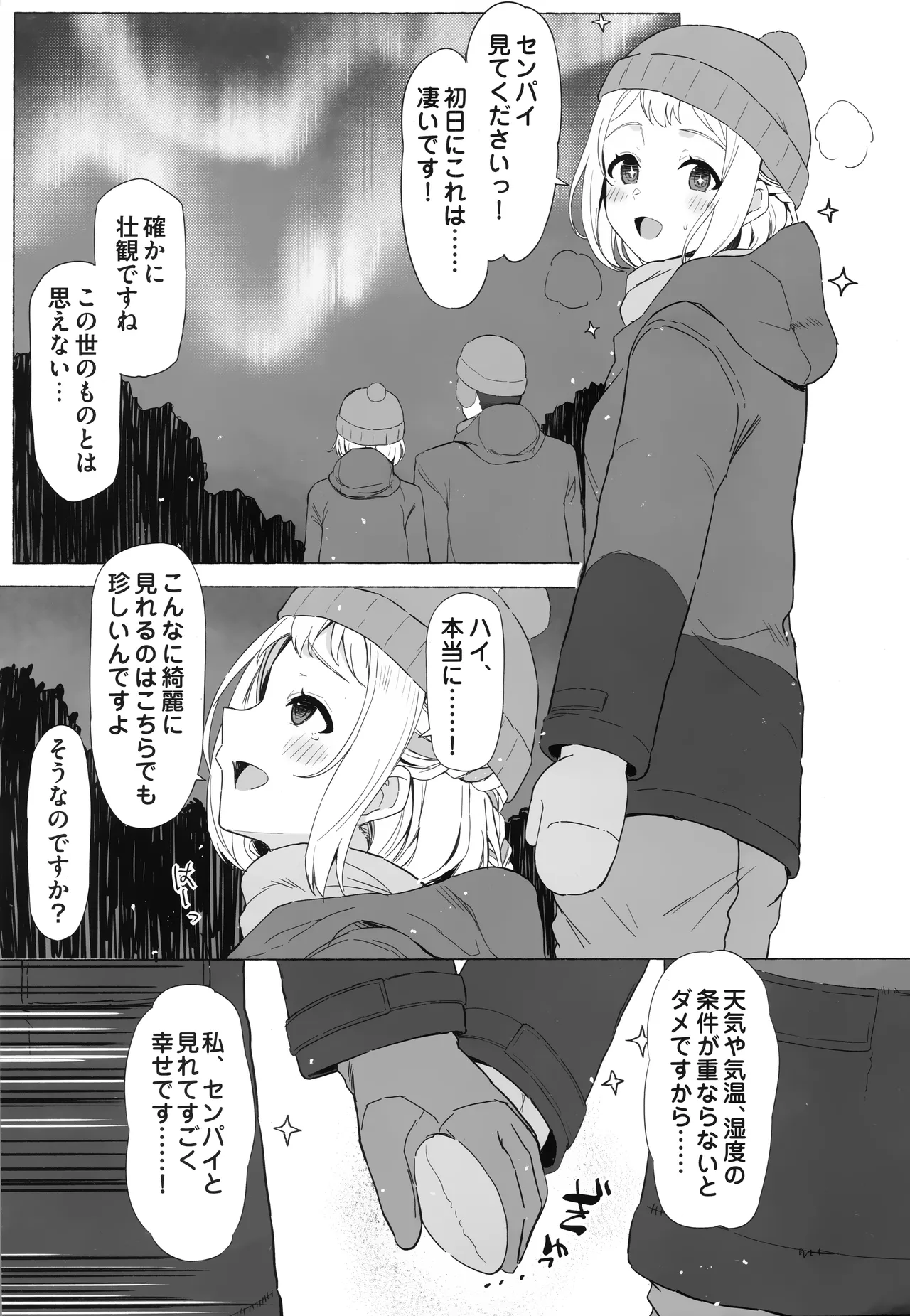 ほどける - page2