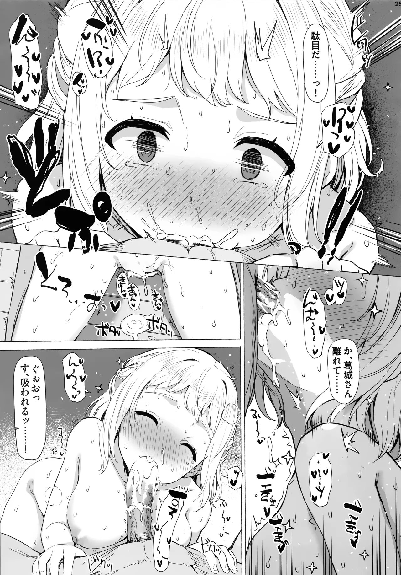 ほどける - page24
