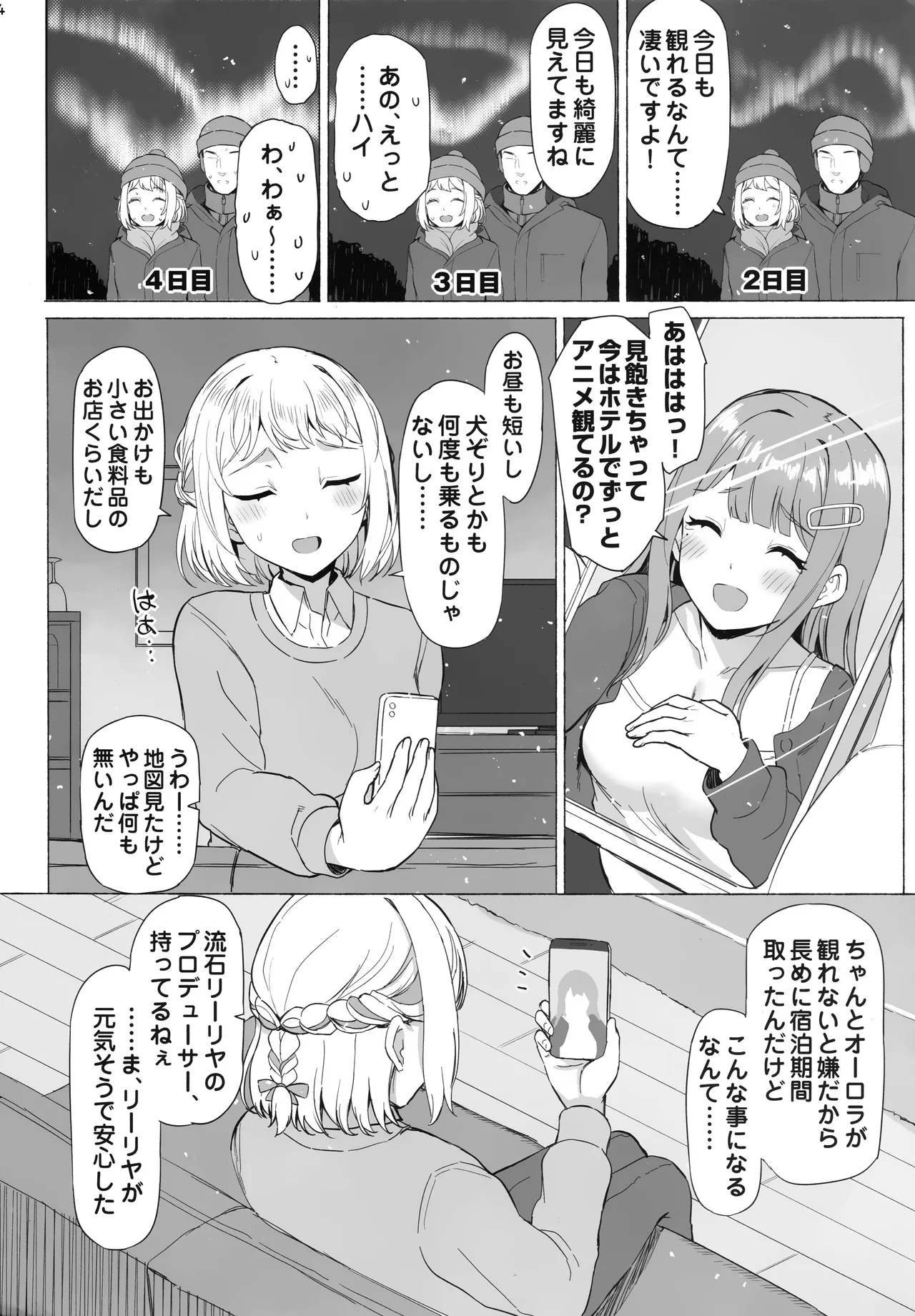ほどける - page3