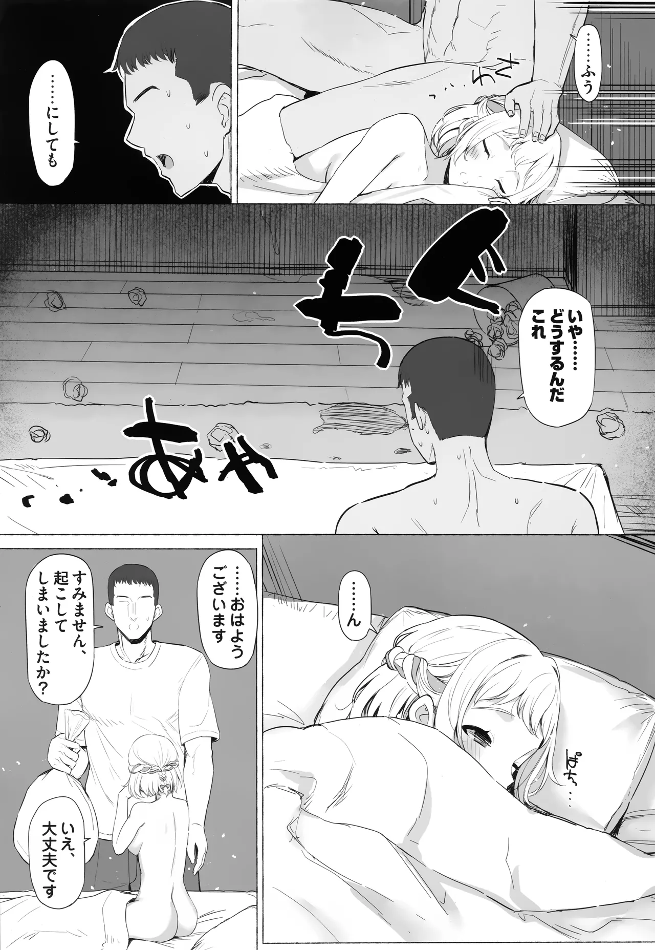 ほどける - page34