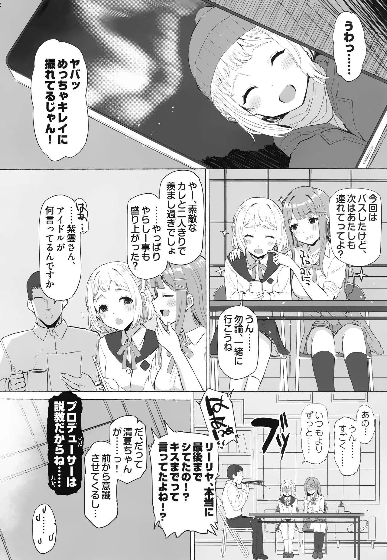 ほどける - page41