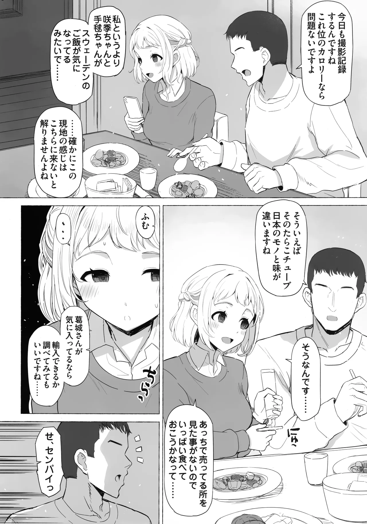 ほどける - page5