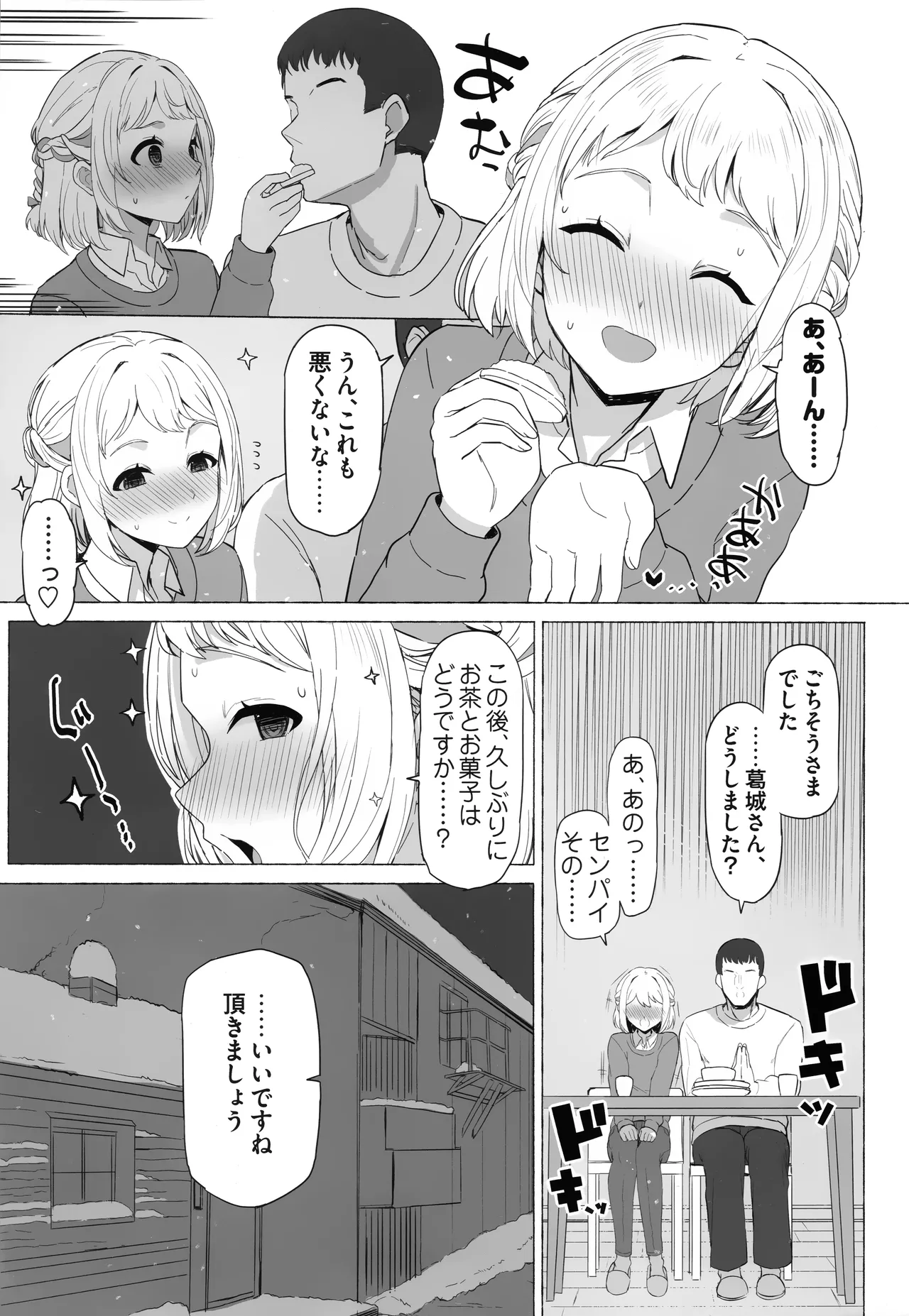 ほどける - page6