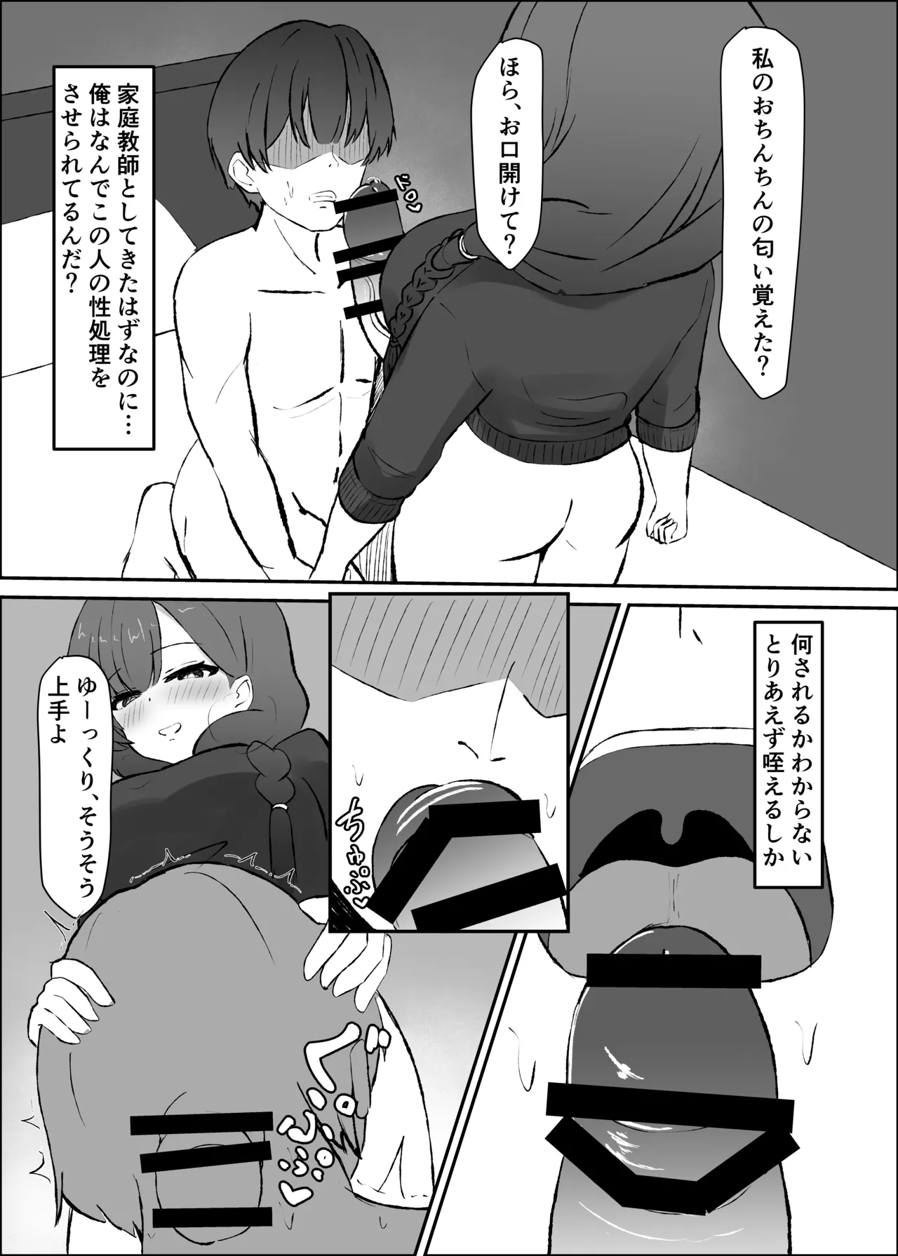 ふたなり人妻と暇つぶし - page10