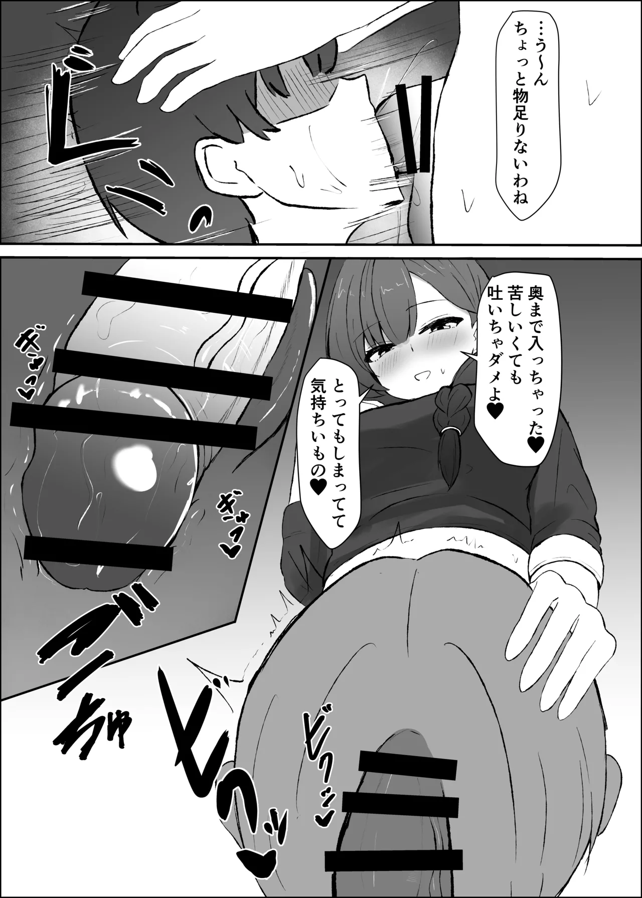ふたなり人妻と暇つぶし - page11