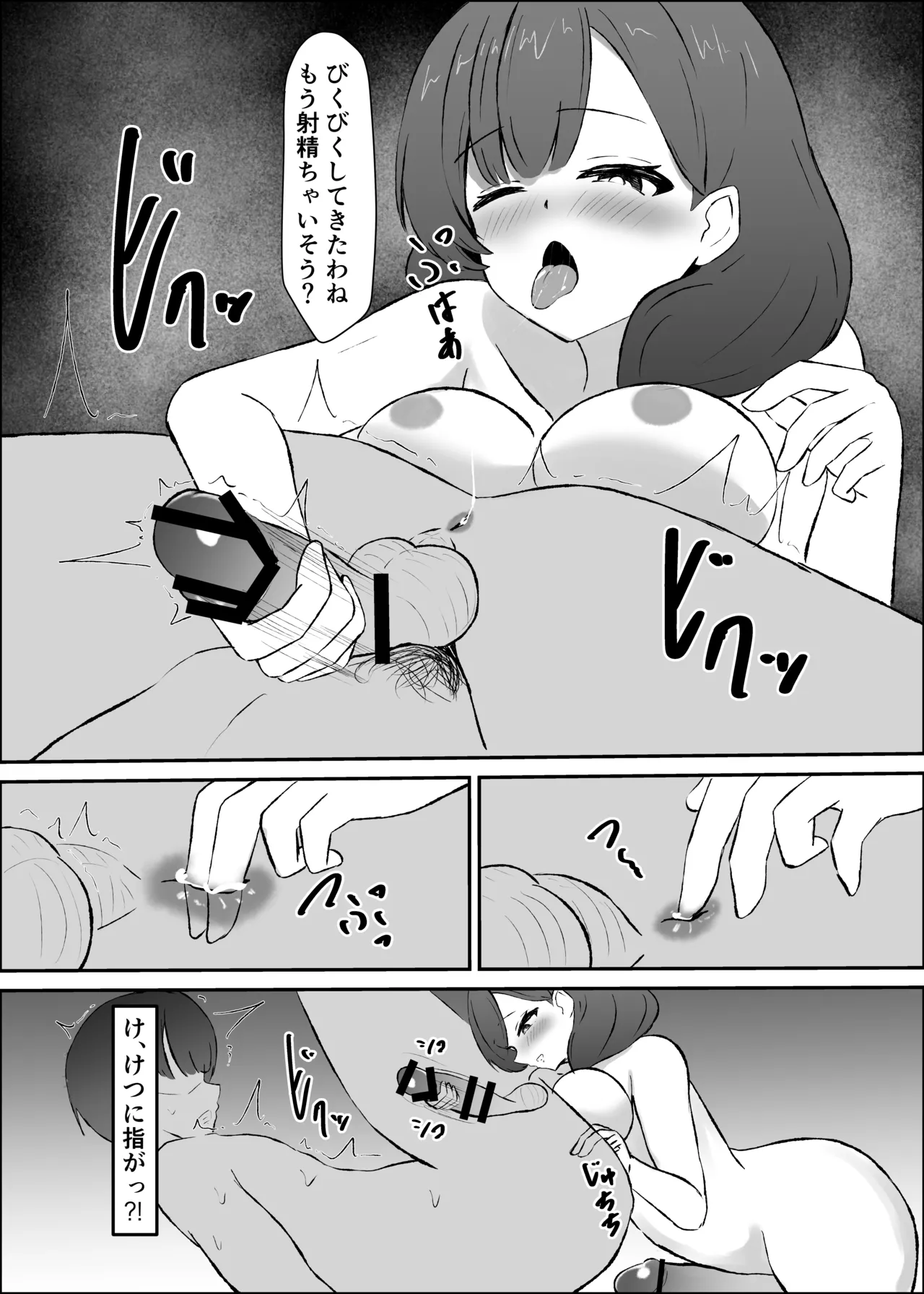 ふたなり人妻と暇つぶし - page19