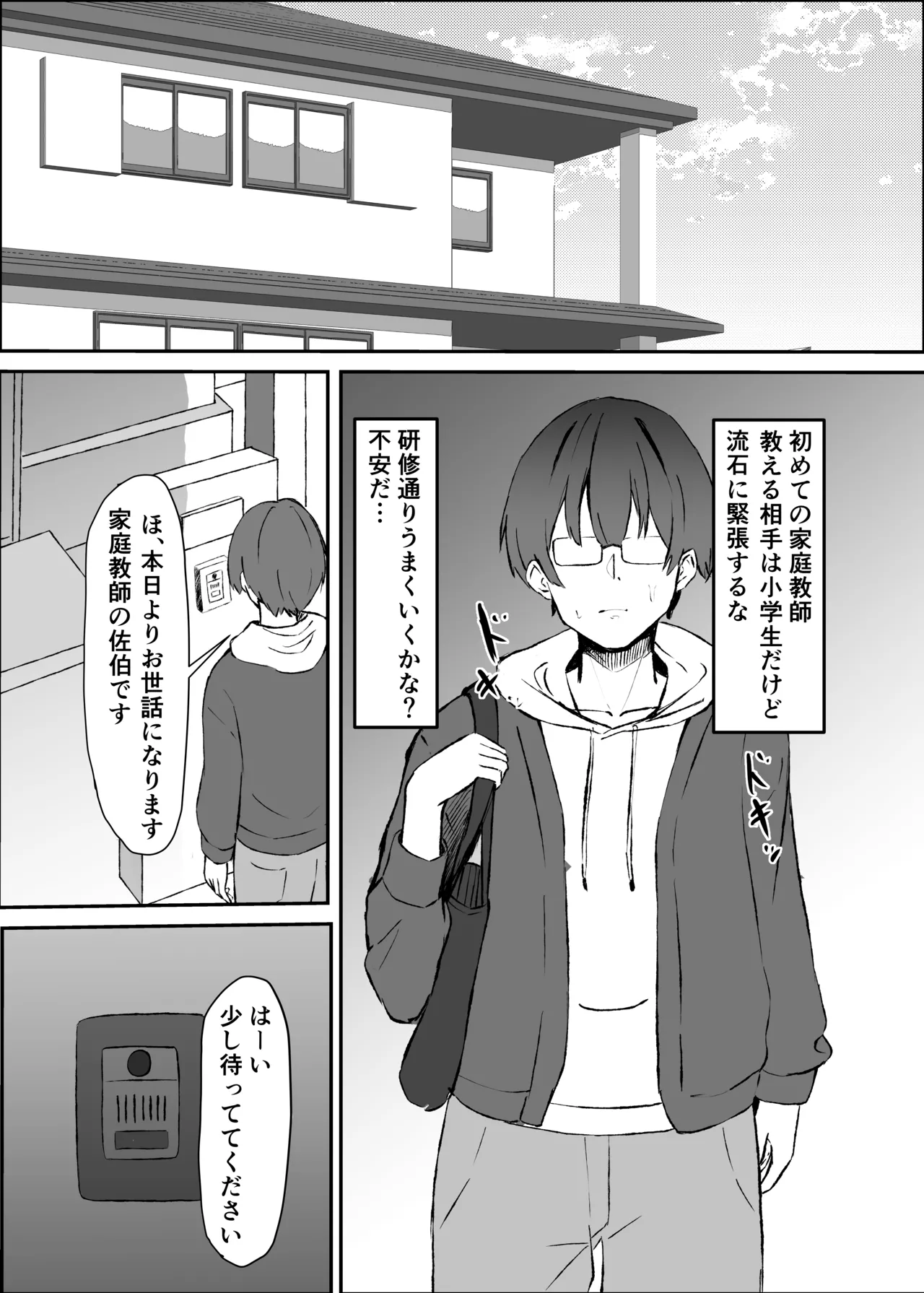 ふたなり人妻と暇つぶし - page3