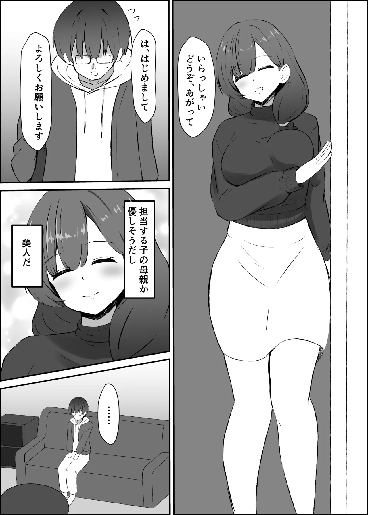 ふたなり人妻と暇つぶし - page4