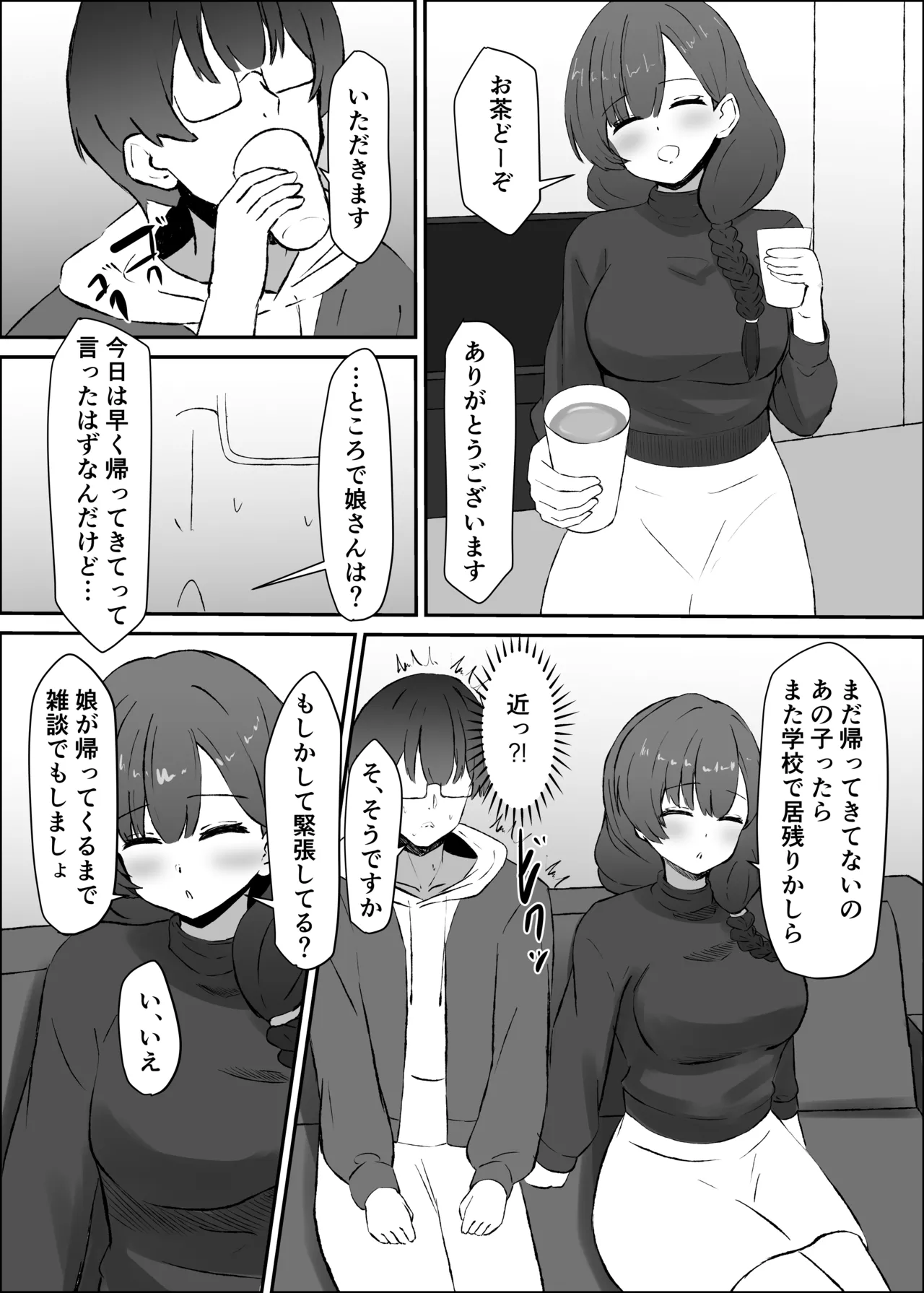 ふたなり人妻と暇つぶし - page5