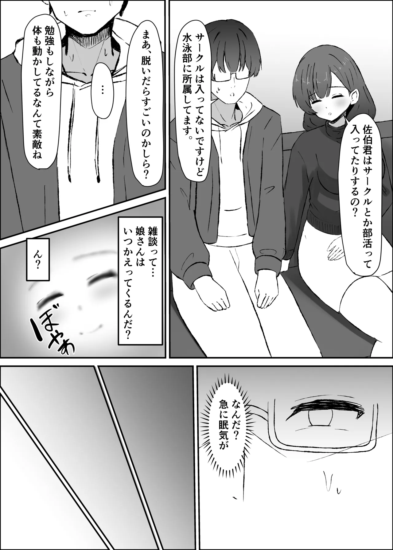 ふたなり人妻と暇つぶし - page6