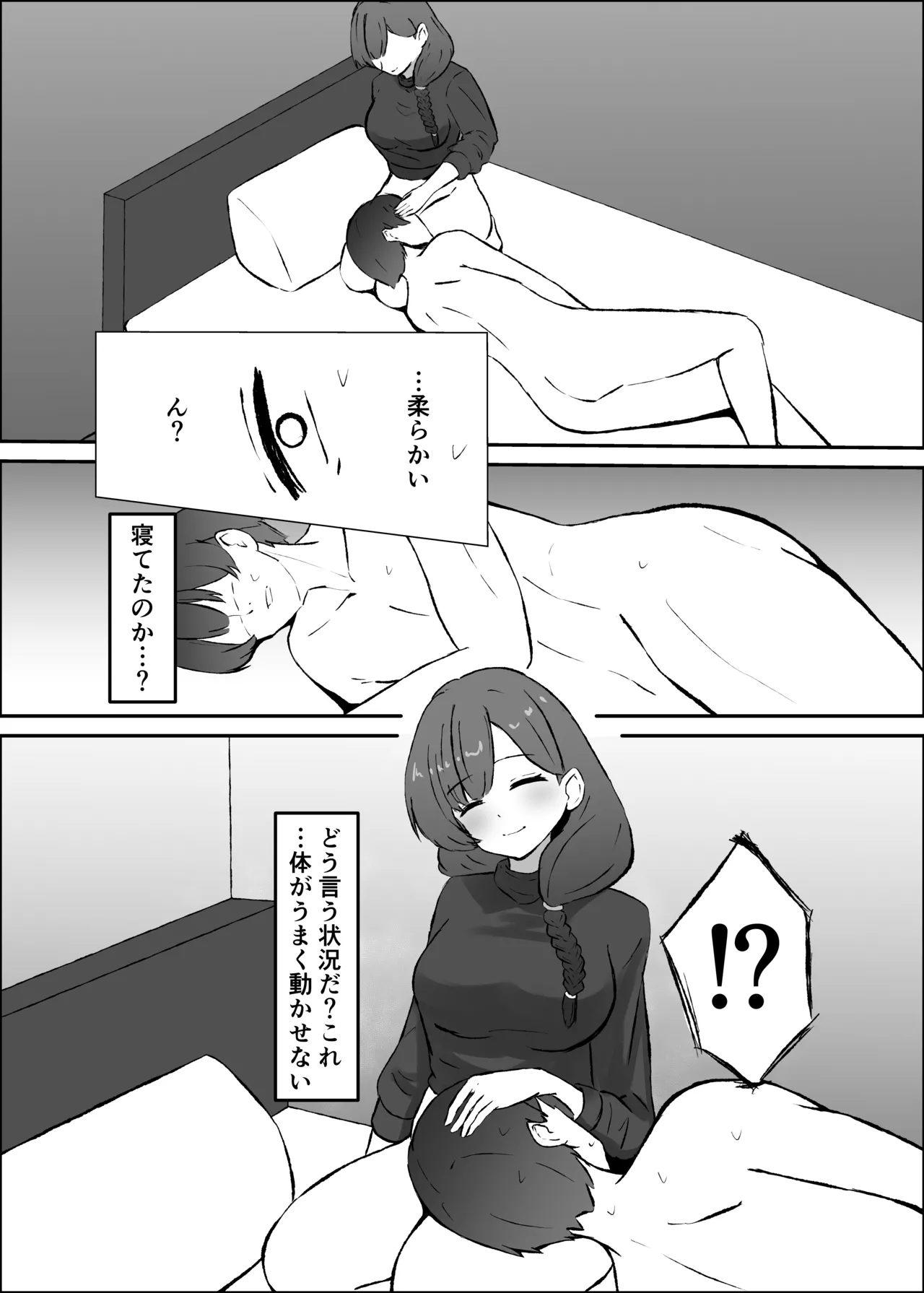 ふたなり人妻と暇つぶし - page7