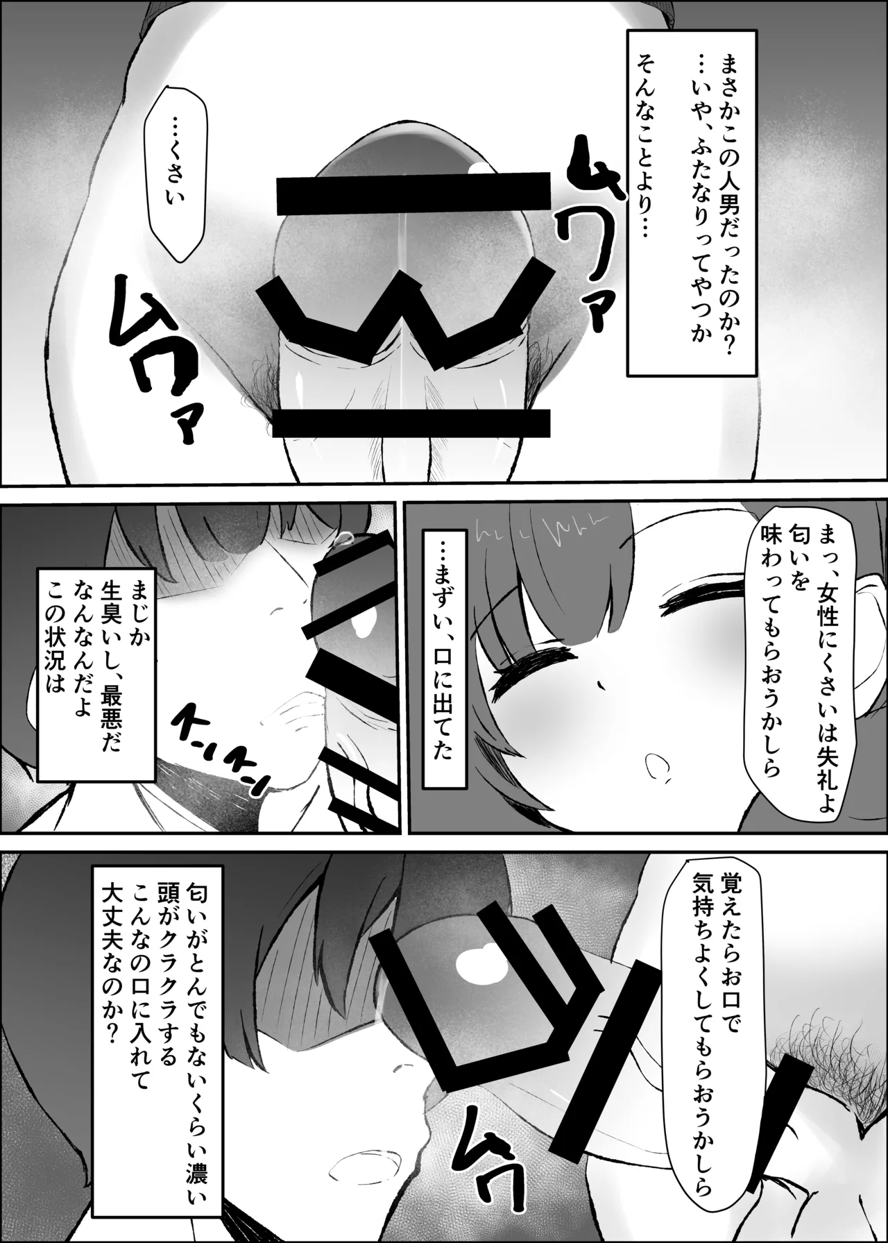 ふたなり人妻と暇つぶし - page9