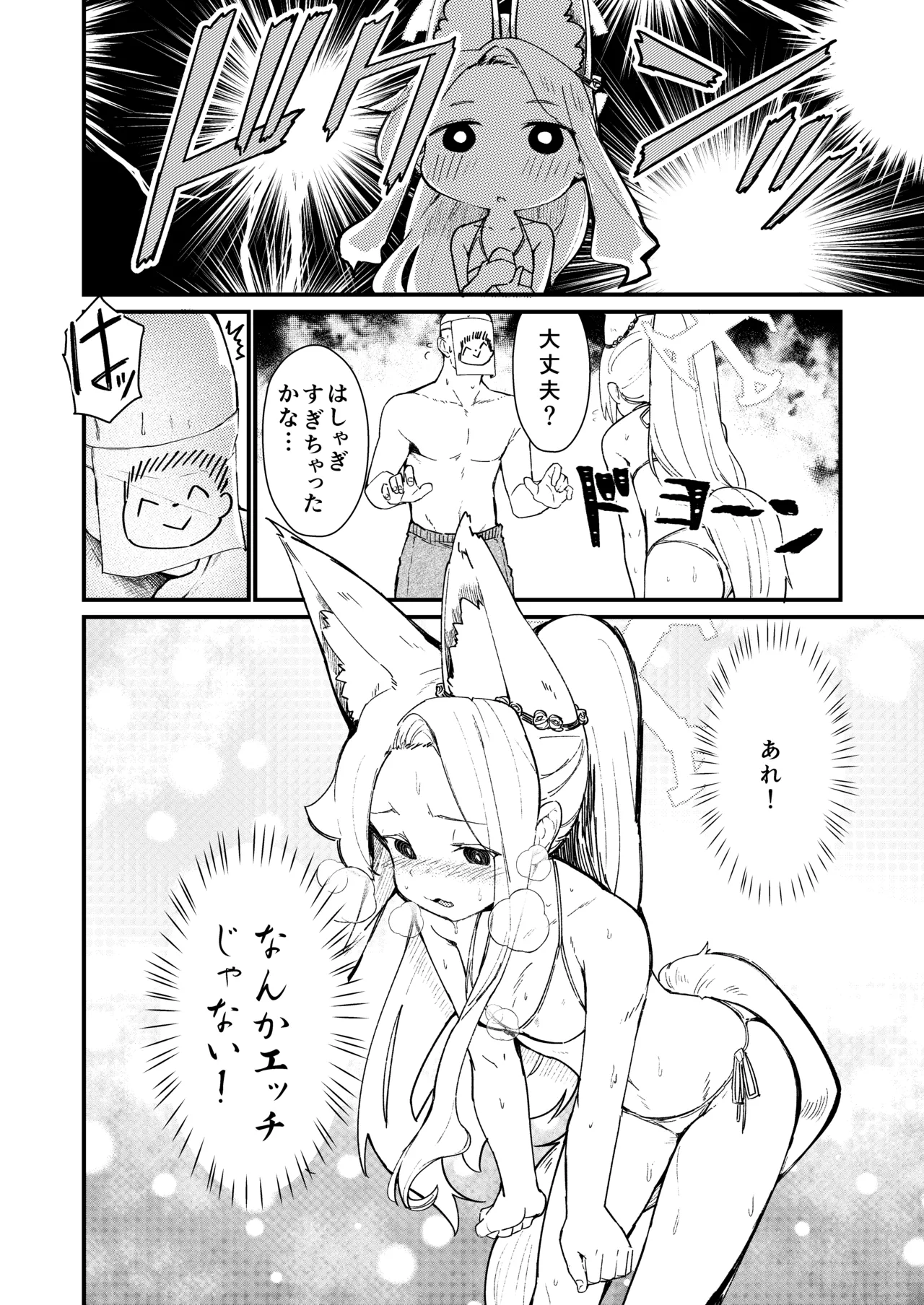本当の私 - page10