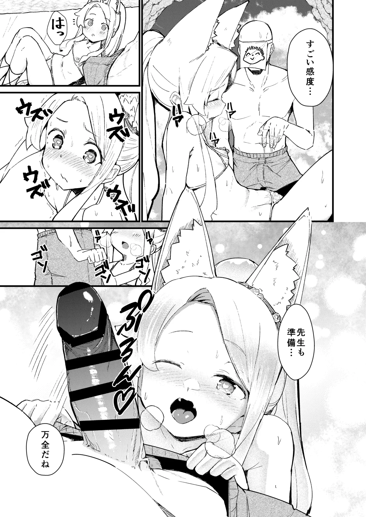 本当の私 - page15