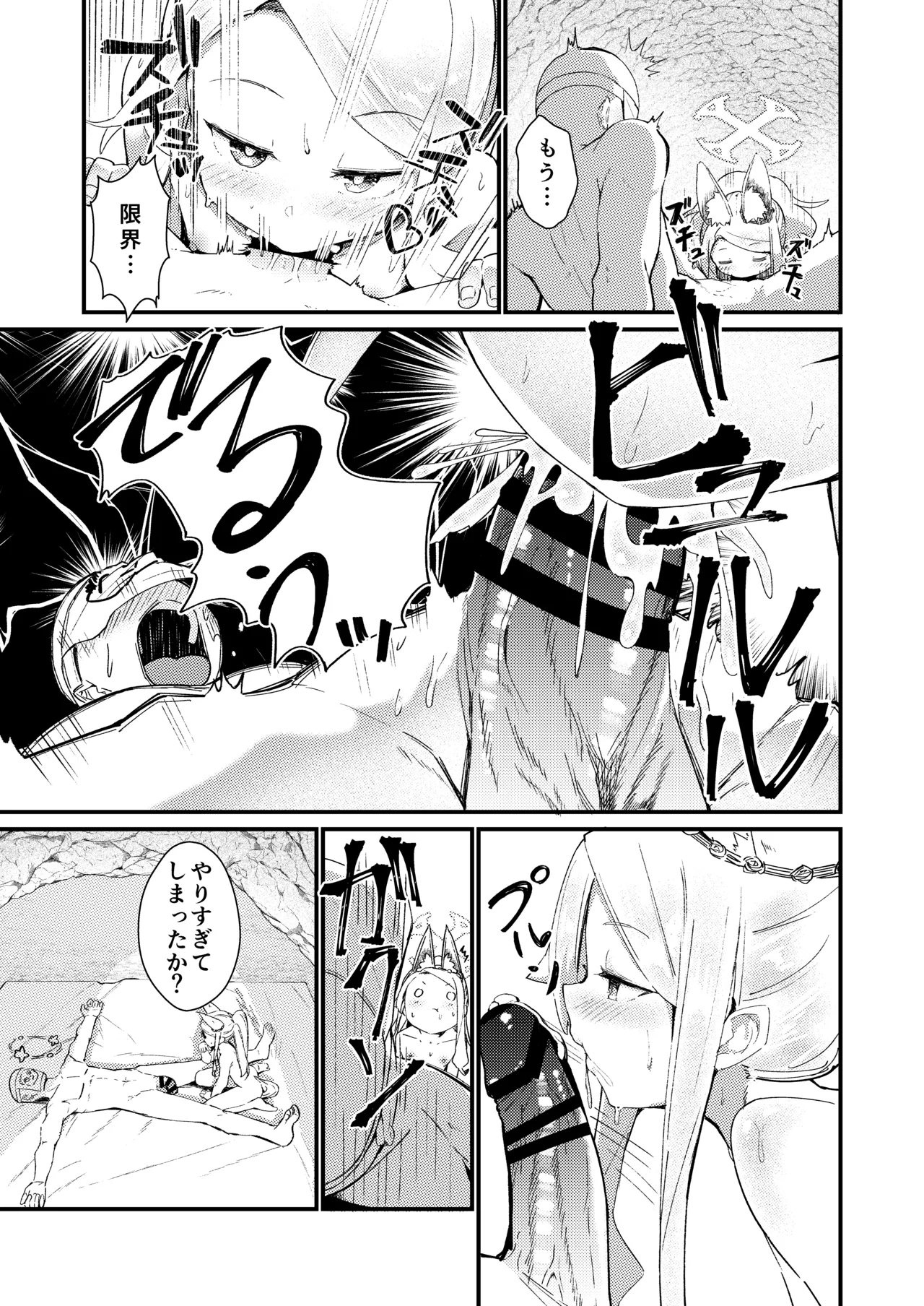 本当の私 - page23